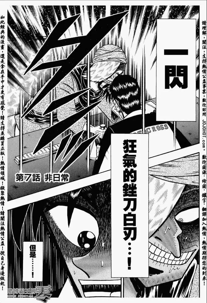 《赌博霸王传 零》第007回 第1页