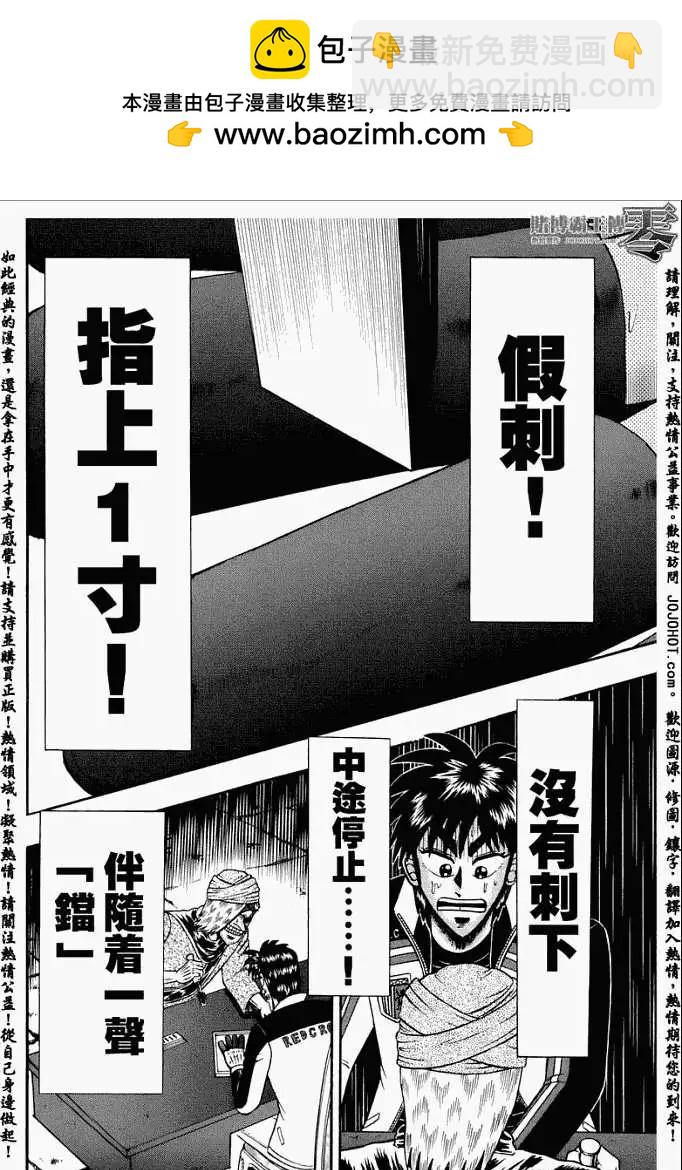 《赌博霸王传 零》第007回 第2页