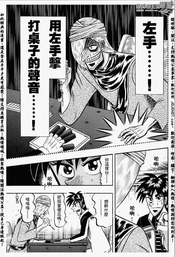 《赌博霸王传 零》第007回 第3页