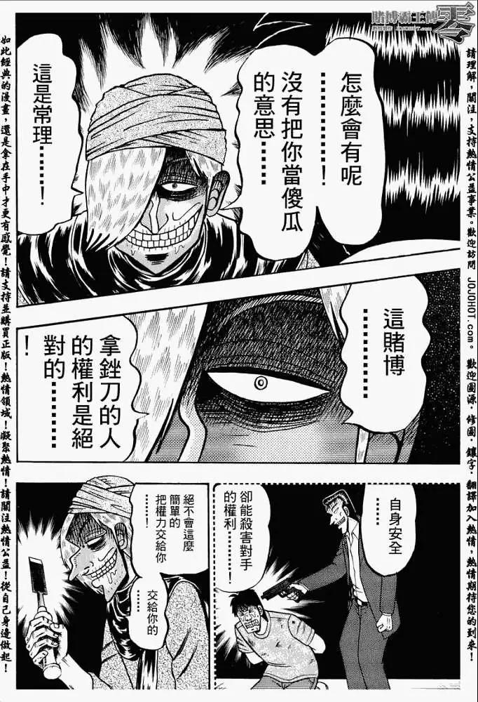 《赌博霸王传 零》第007回 第4页