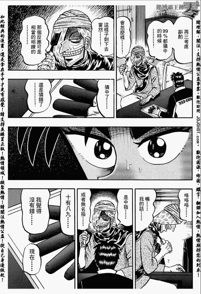 《赌博霸王传 零》第007回 第5页