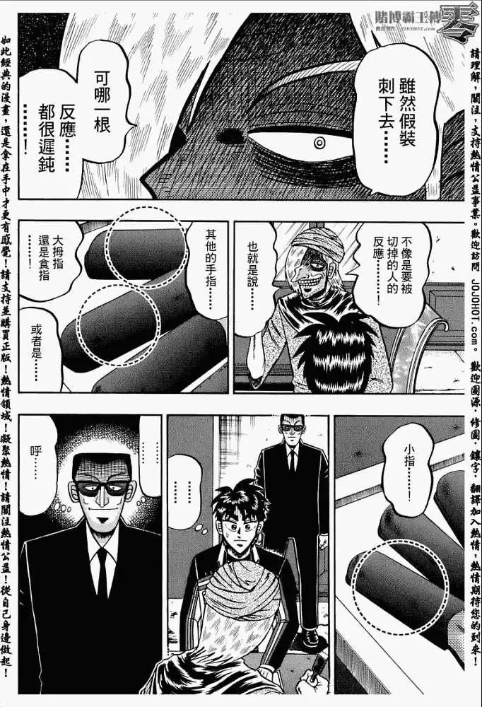 《赌博霸王传 零》第007回 第6页
