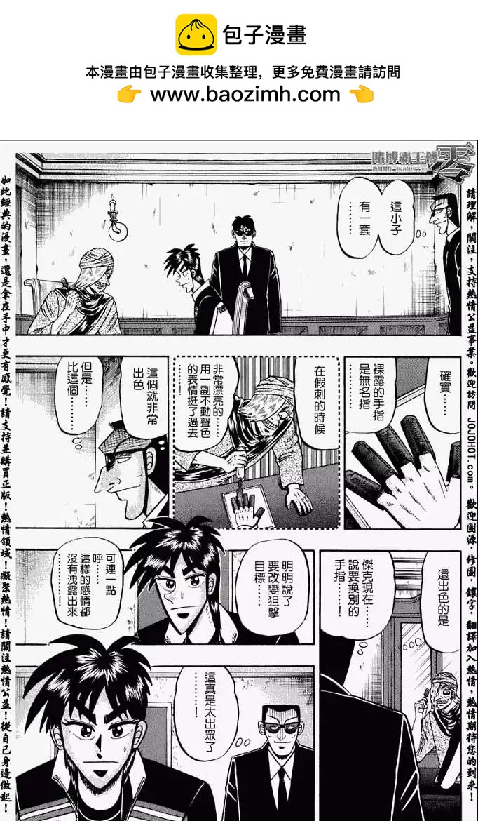 《赌博霸王传 零》第007回 第7页