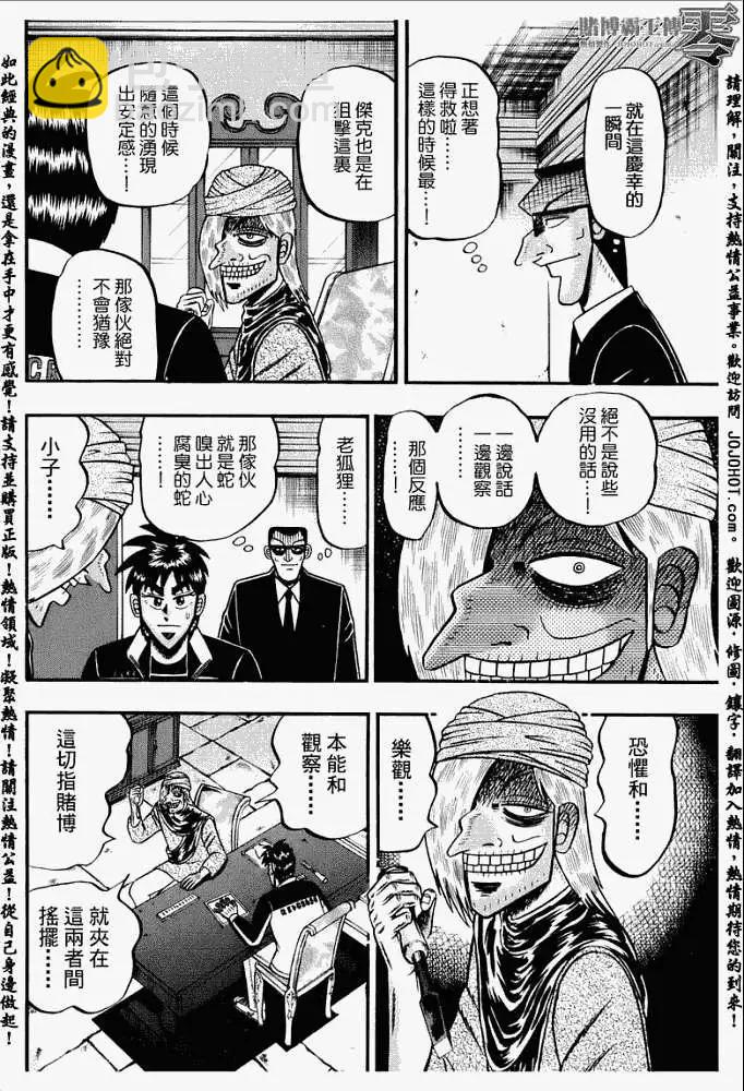 《赌博霸王传 零》第007回 第8页