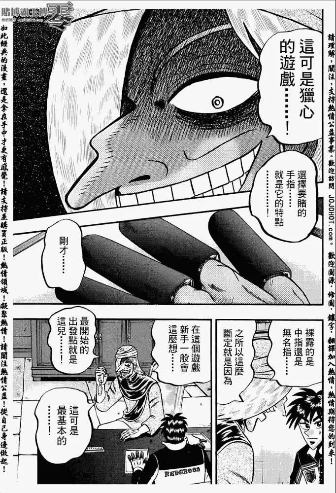 《赌博霸王传 零》第007回 第9页