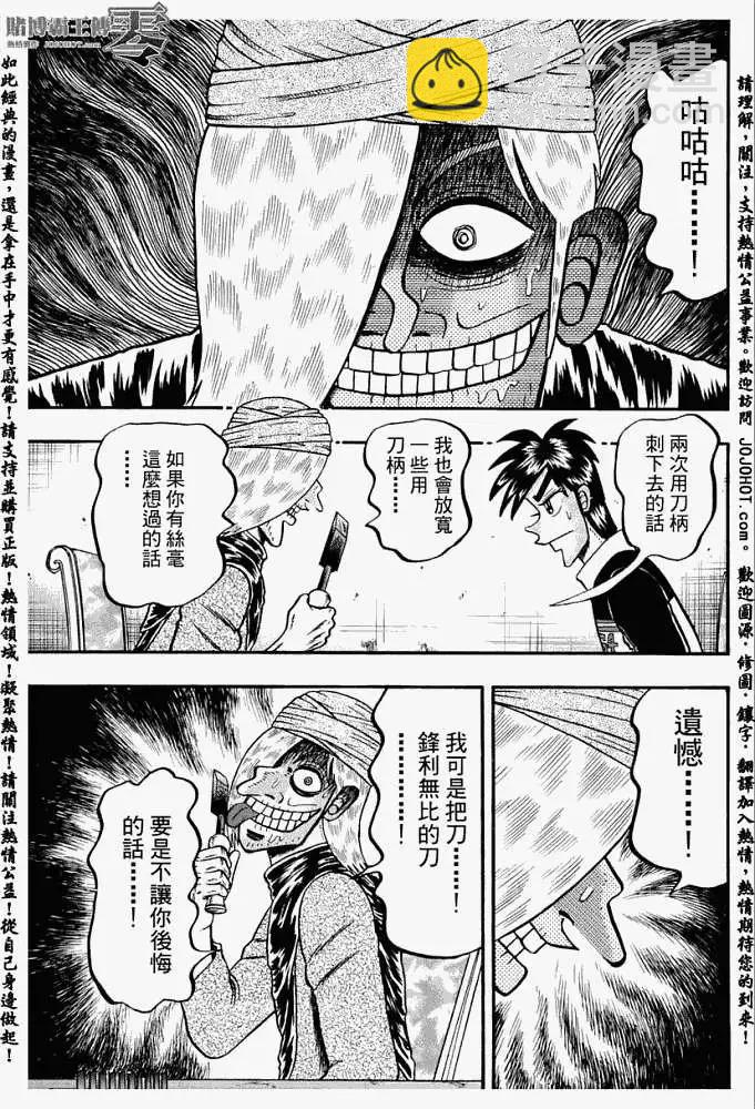 《赌博霸王传 零》第008回 第10页