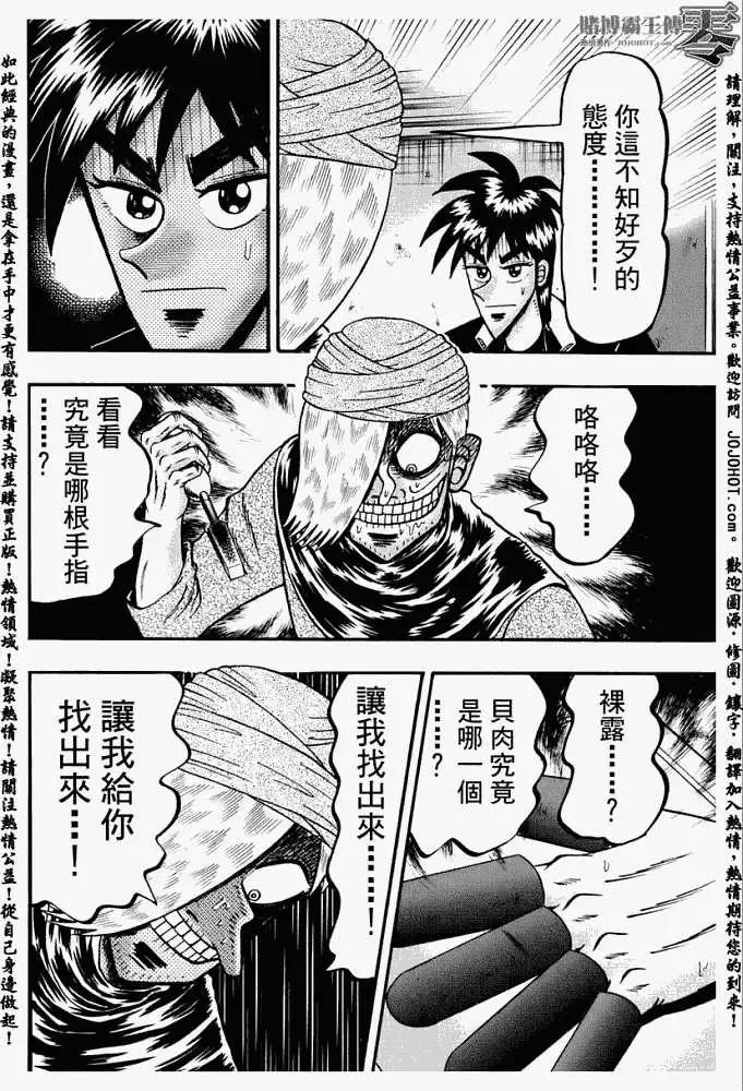 《赌博霸王传 零》第008回 第11页