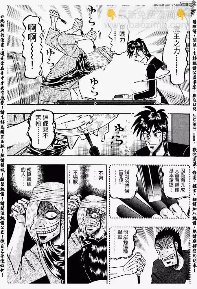 《赌博霸王传 零》第008回 第12页