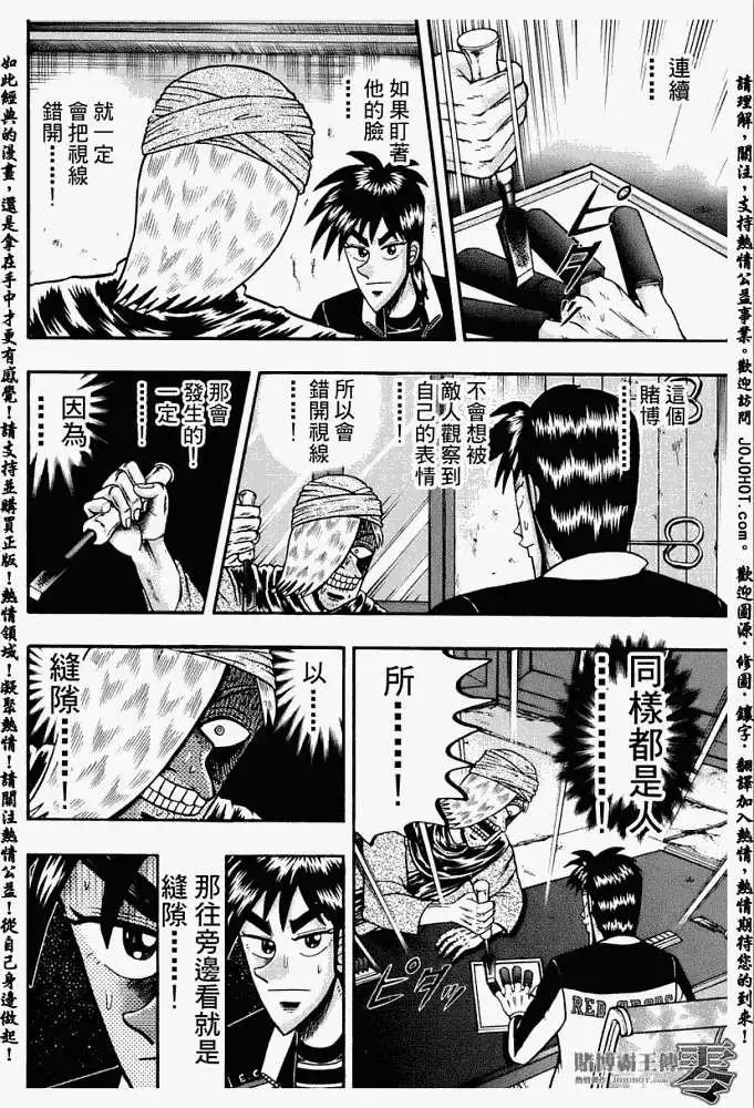 《赌博霸王传 零》第008回 第13页