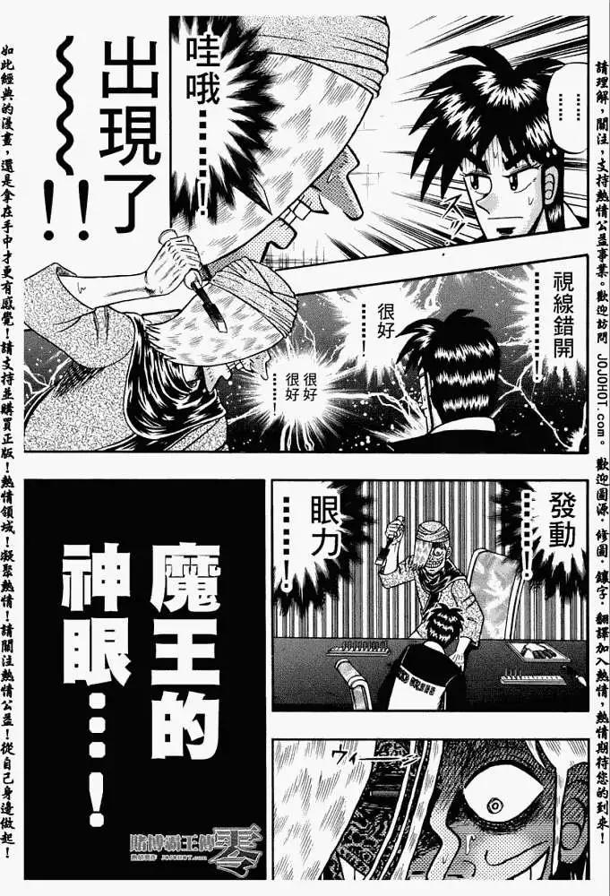 《赌博霸王传 零》第008回 第14页