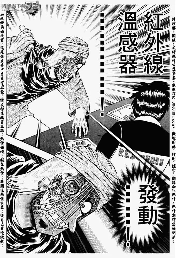 《赌博霸王传 零》第008回 第15页