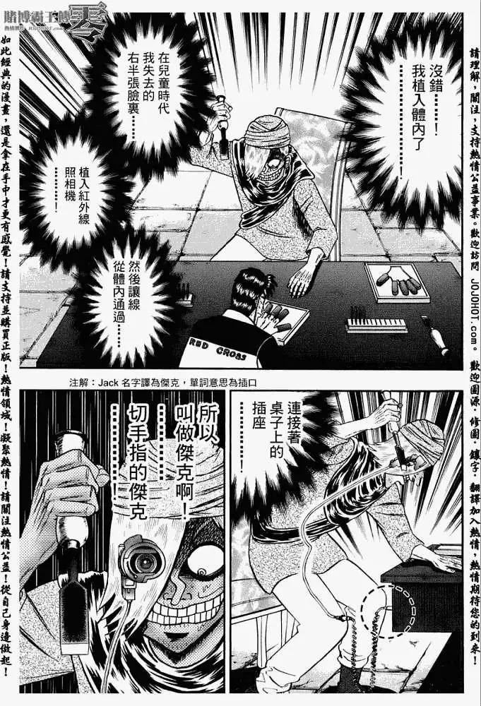 《赌博霸王传 零》第008回 第16页