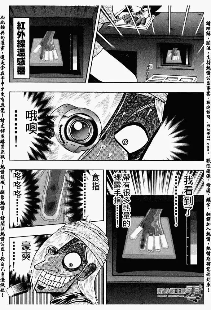 《赌博霸王传 零》第008回 第17页