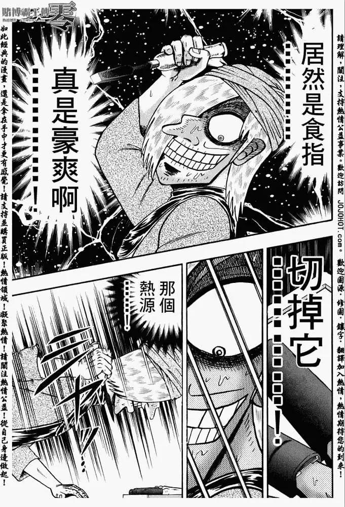 《赌博霸王传 零》第008回 第18页