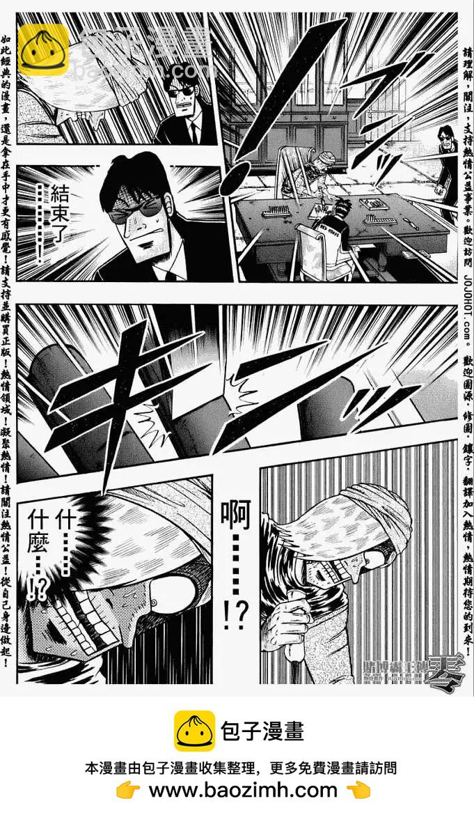 《赌博霸王传 零》第008回 第19页