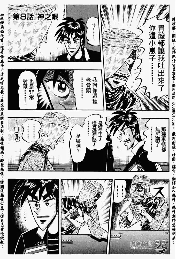 《赌博霸王传 零》第008回 第1页