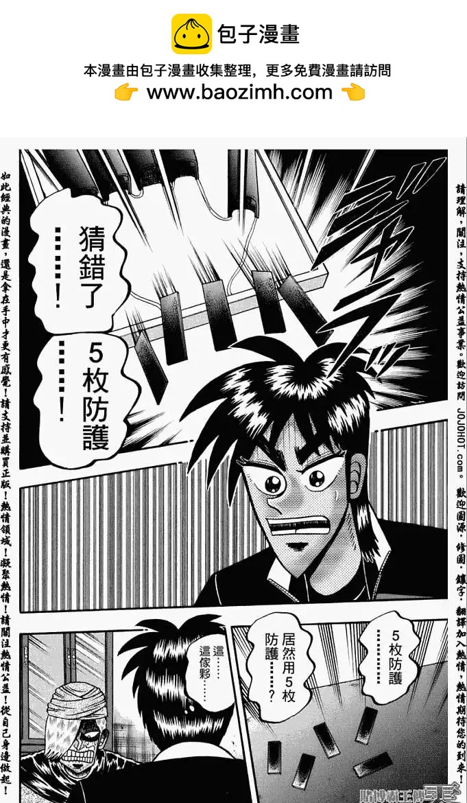 《赌博霸王传 零》第008回 第2页