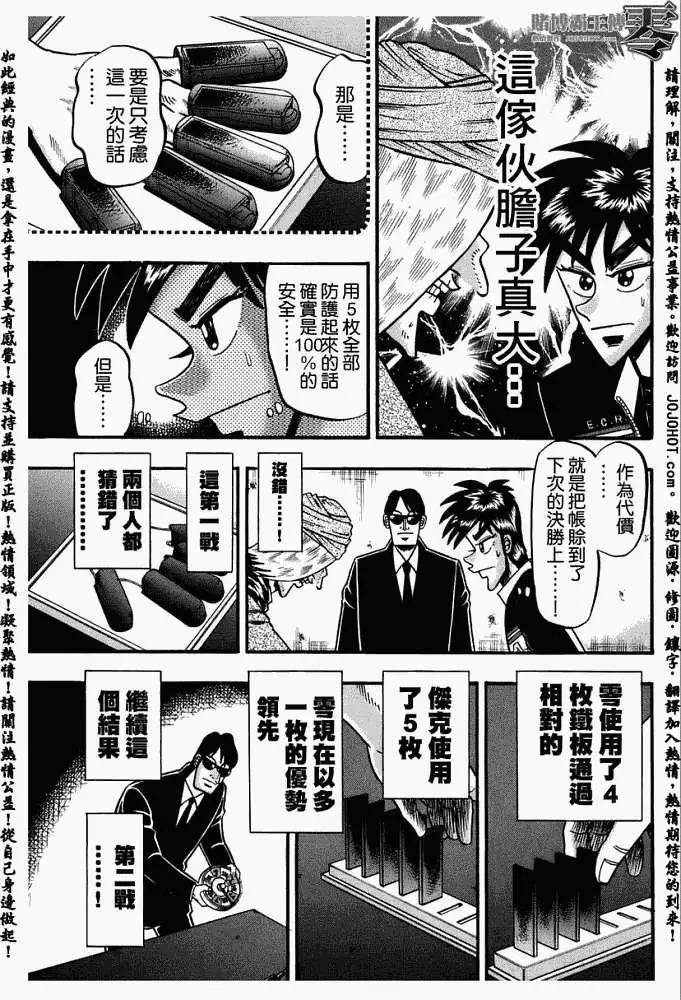 《赌博霸王传 零》第008回 第3页