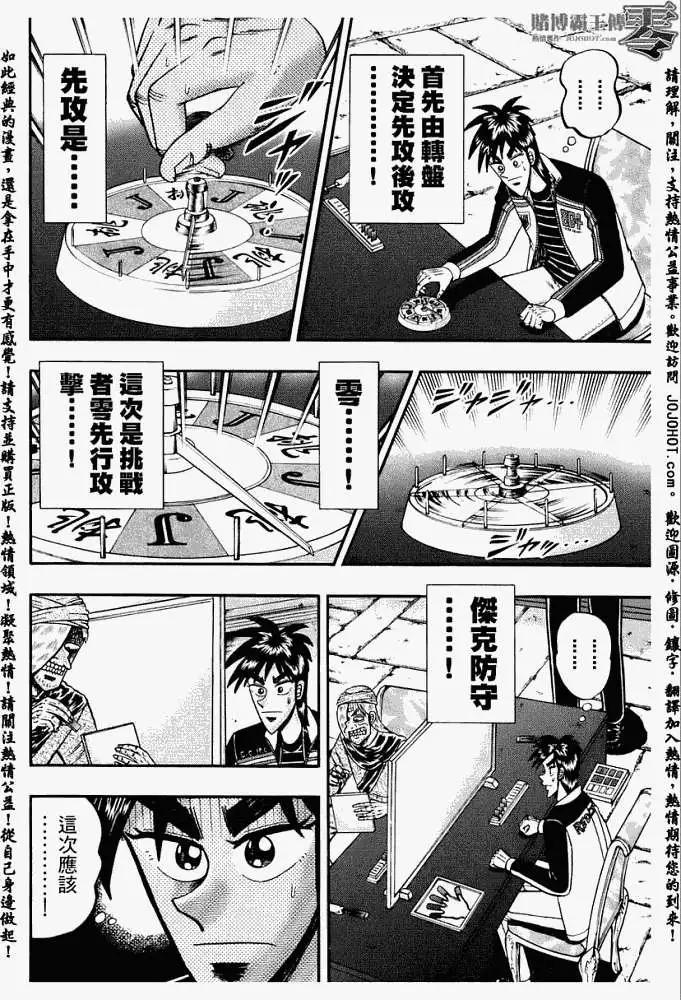 《赌博霸王传 零》第008回 第4页