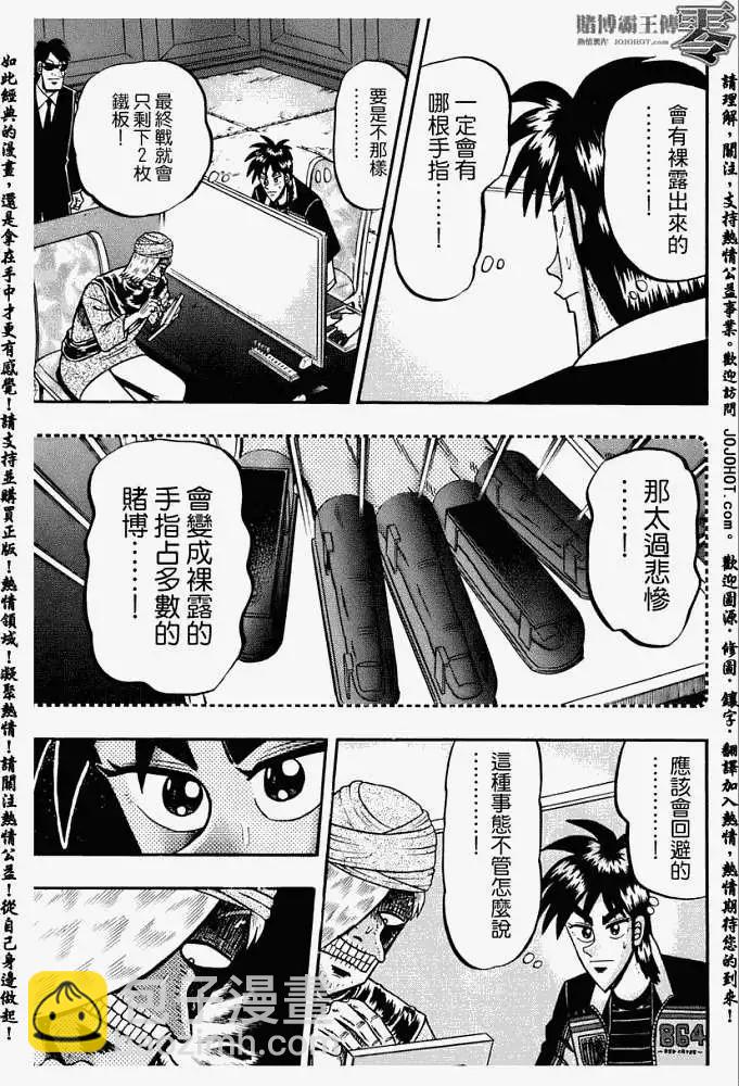 《赌博霸王传 零》第008回 第5页