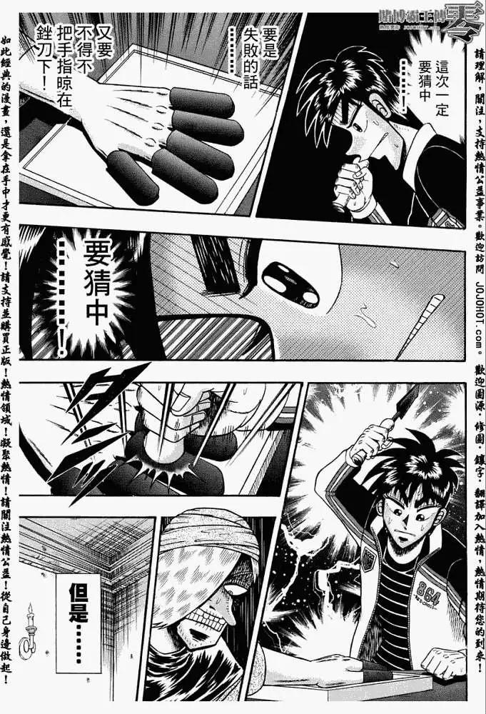 《赌博霸王传 零》第008回 第6页