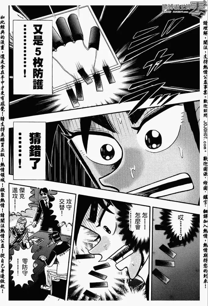 《赌博霸王传 零》第008回 第7页