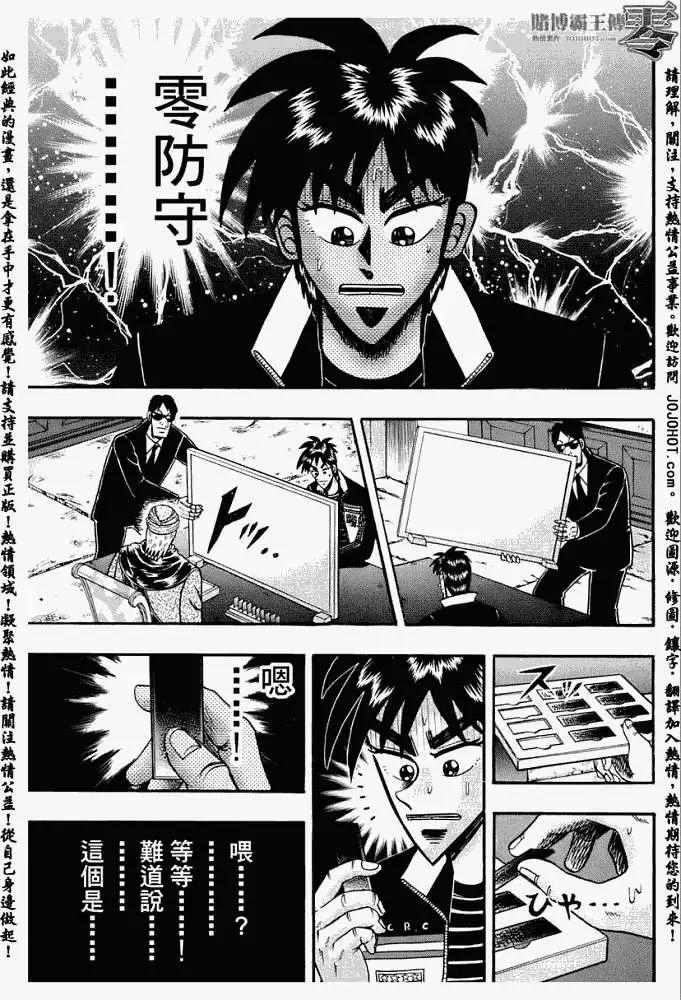 《赌博霸王传 零》第008回 第8页