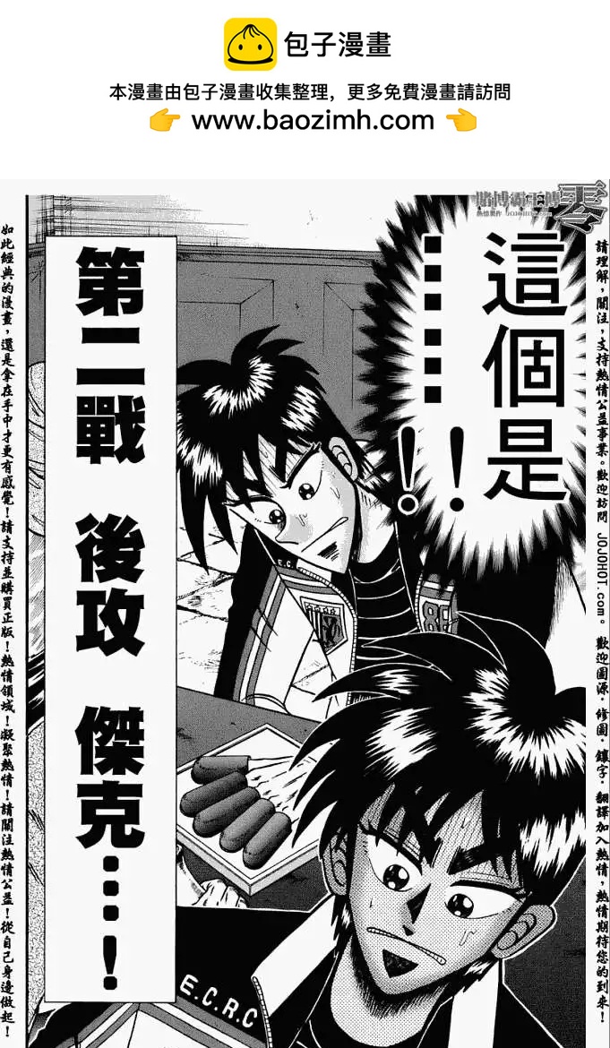 《赌博霸王传 零》第008回 第9页