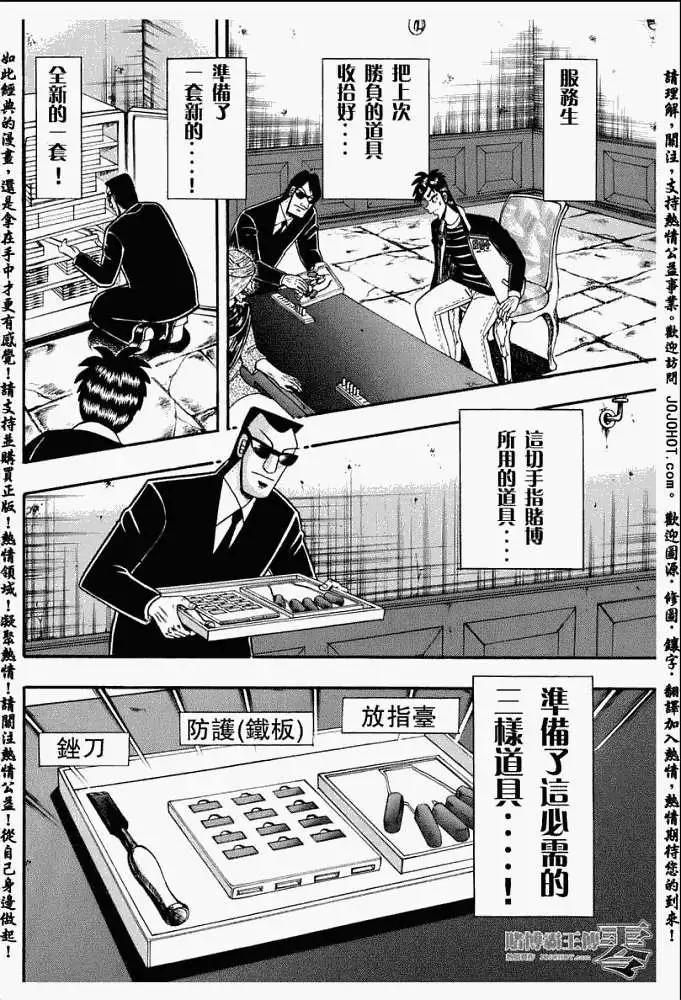 《赌博霸王传 零》第006回 第10页