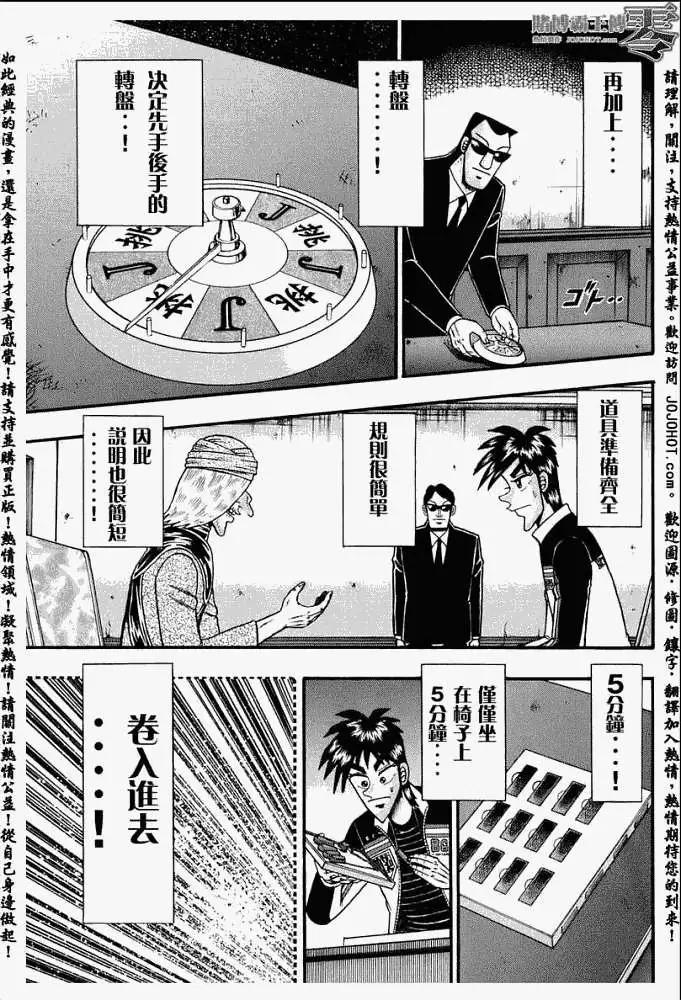 《赌博霸王传 零》第006回 第11页