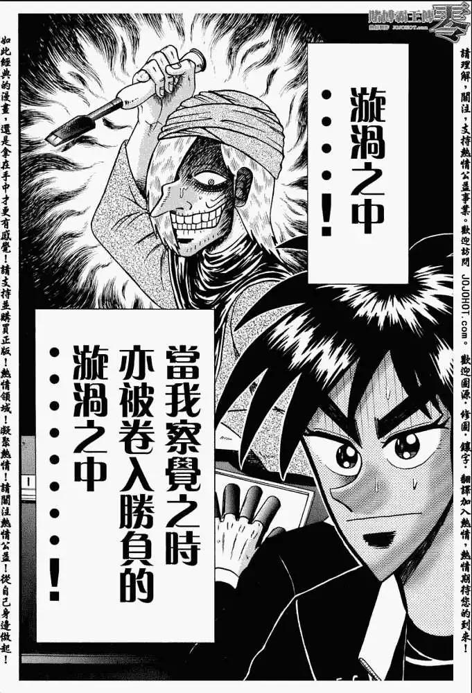 《赌博霸王传 零》第006回 第12页