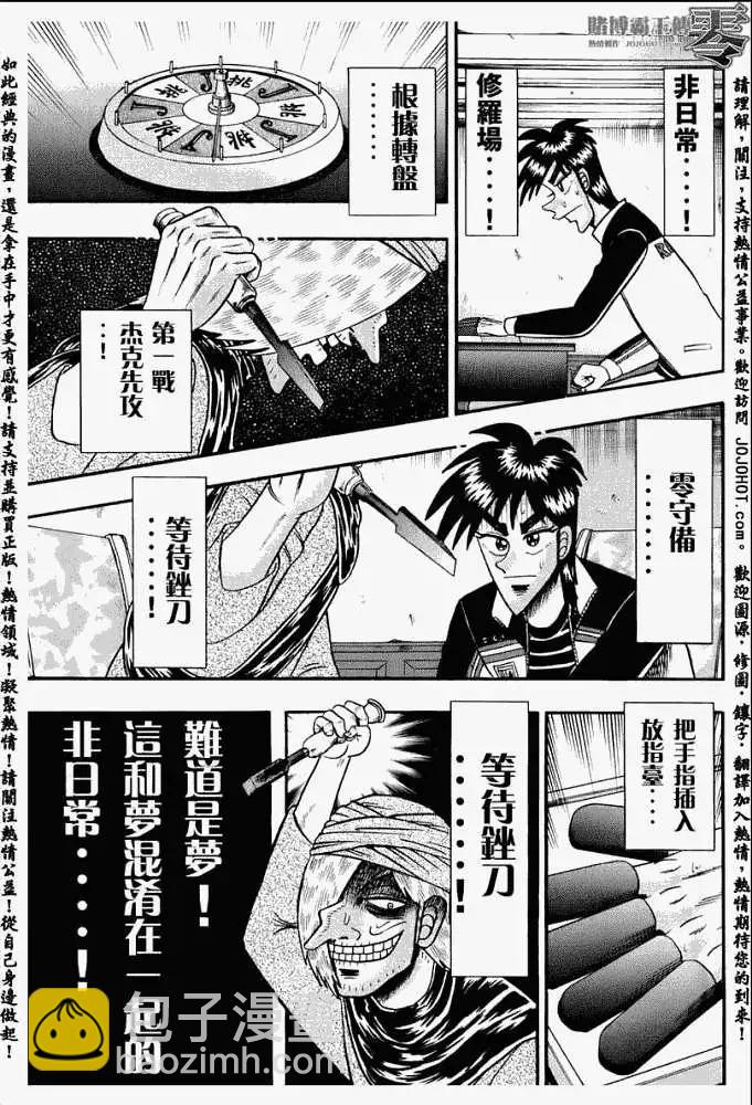 《赌博霸王传 零》第006回 第13页