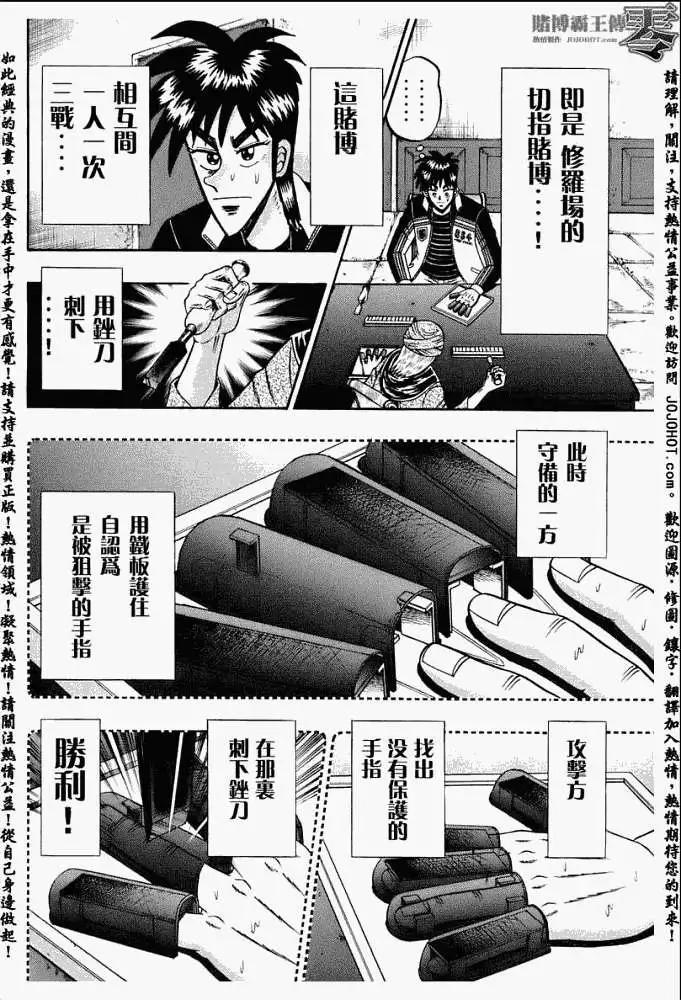《赌博霸王传 零》第006回 第14页