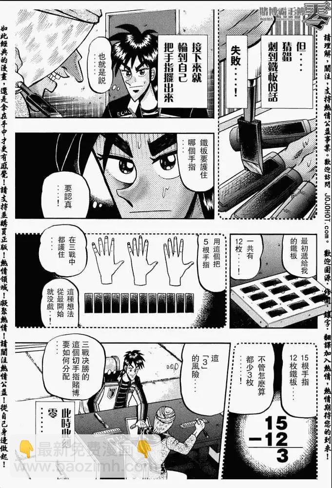 《赌博霸王传 零》第006回 第15页