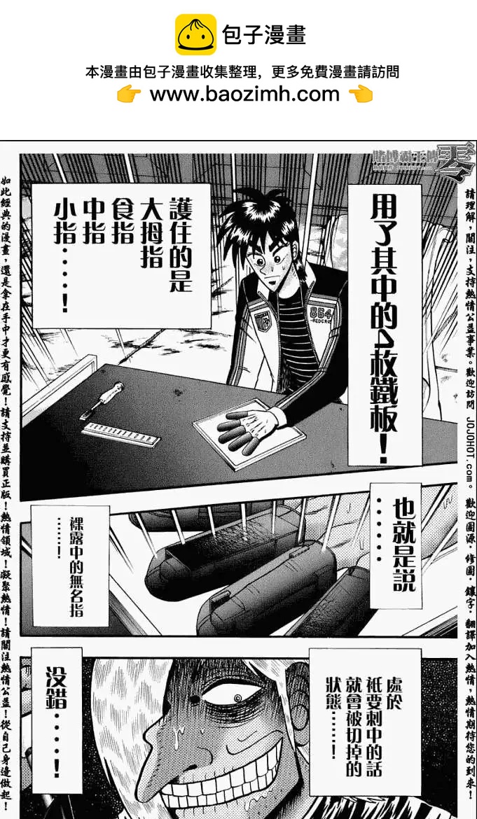 《赌博霸王传 零》第006回 第16页