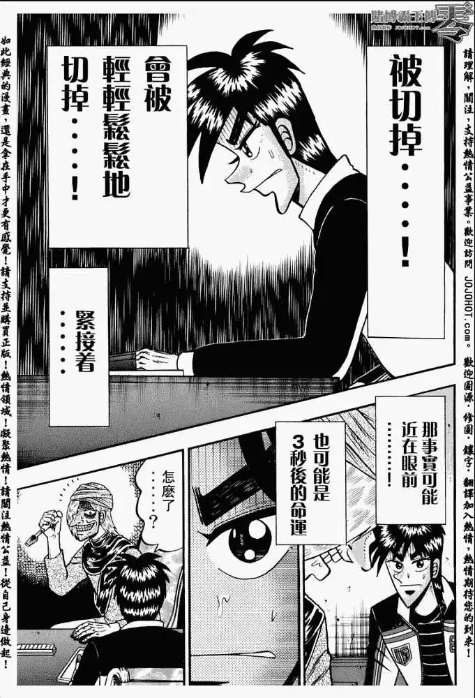 《赌博霸王传 零》第006回 第17页