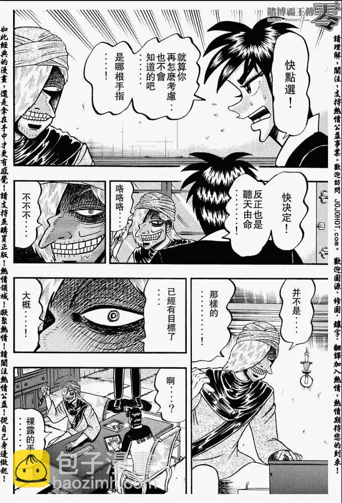 《赌博霸王传 零》第006回 第18页