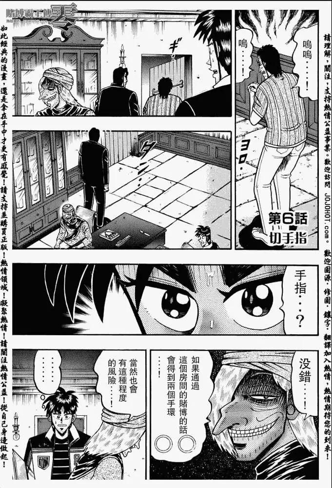《赌博霸王传 零》第006回 第1页