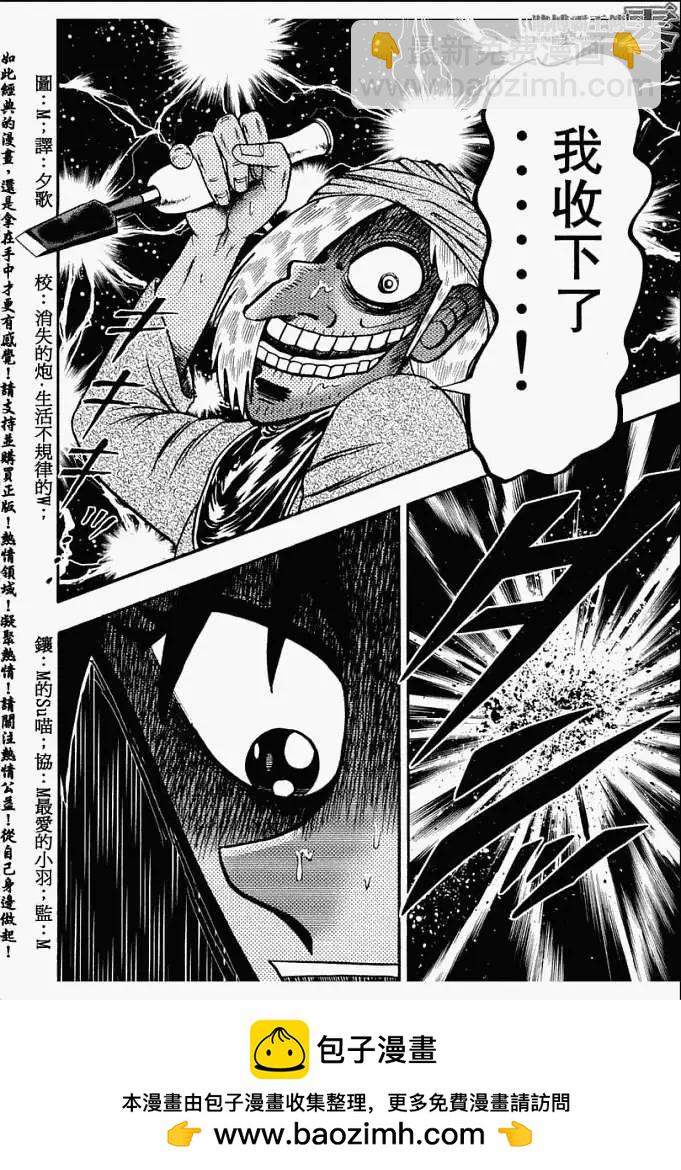 《赌博霸王传 零》第006回 第20页