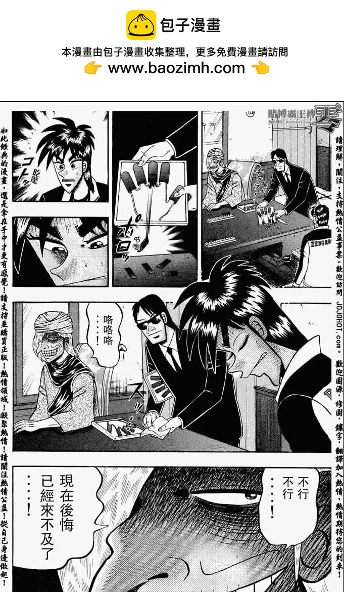 《赌博霸王传 零》第006回 第2页