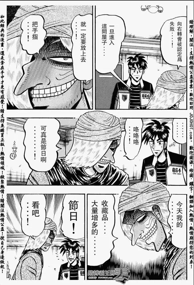 《赌博霸王传 零》第006回 第3页