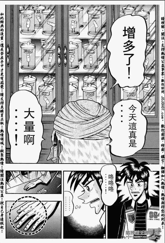 《赌博霸王传 零》第006回 第4页