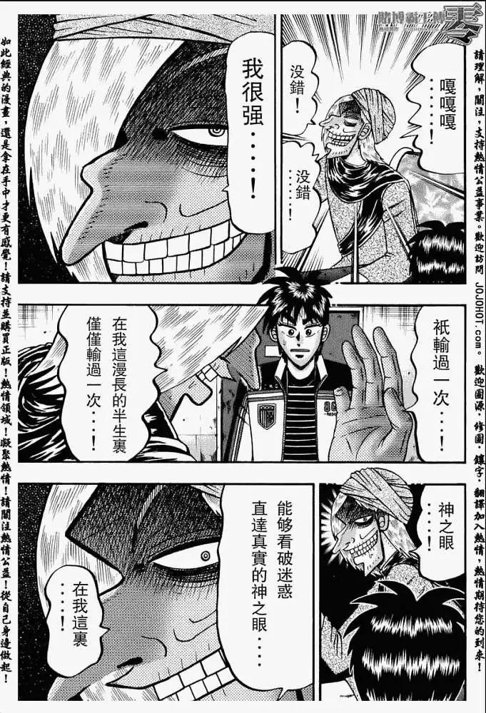 《赌博霸王传 零》第006回 第5页