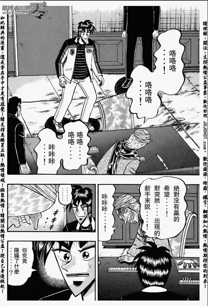 《赌博霸王传 零》第006回 第6页