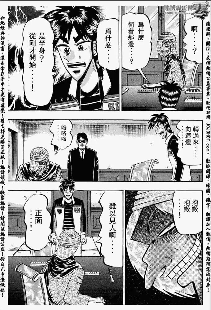 《赌博霸王传 零》第006回 第7页