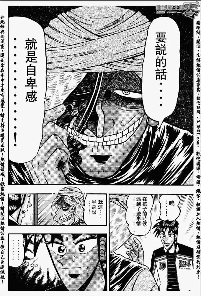 《赌博霸王传 零》第006回 第8页