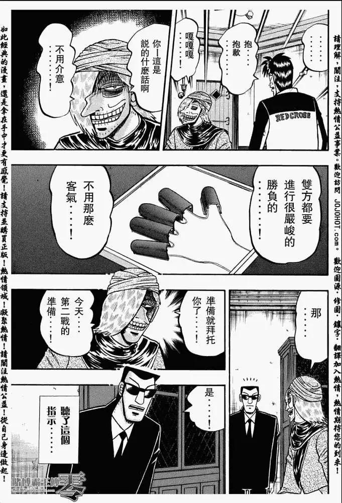 《赌博霸王传 零》第006回 第9页