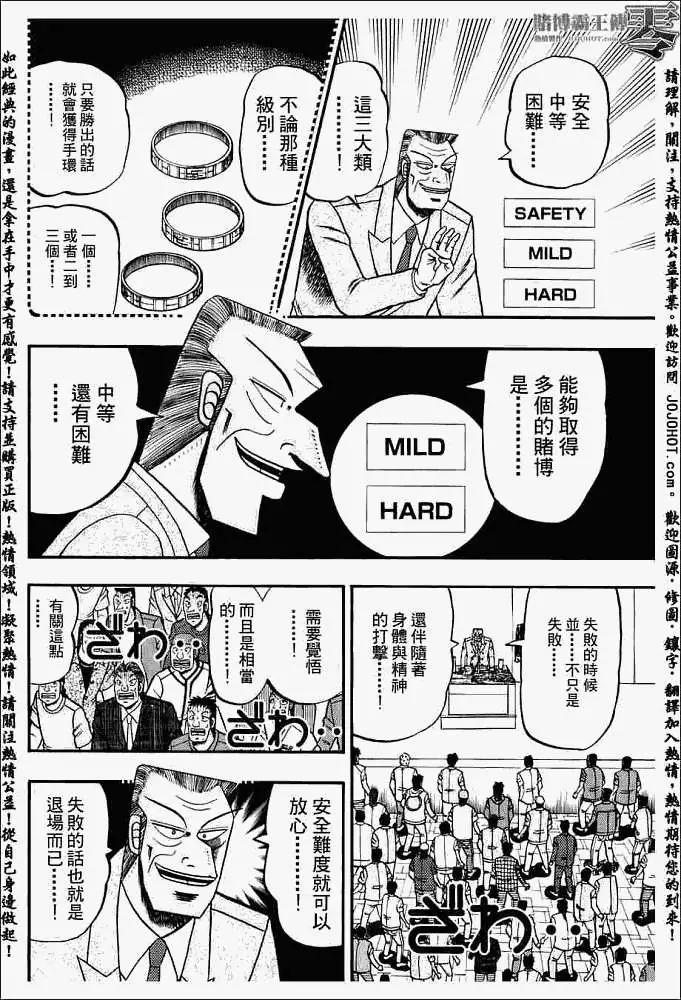 《赌博霸王传 零》第005回 第10页