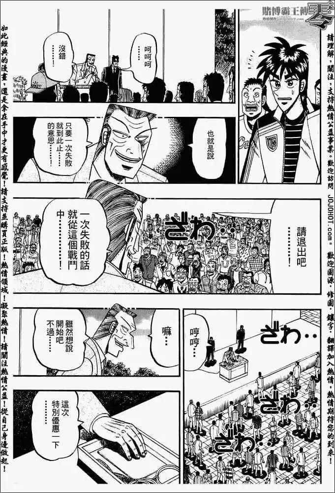 《赌博霸王传 零》第005回 第11页