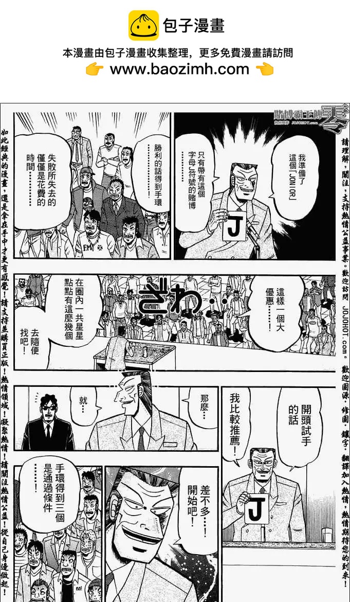《赌博霸王传 零》第005回 第12页